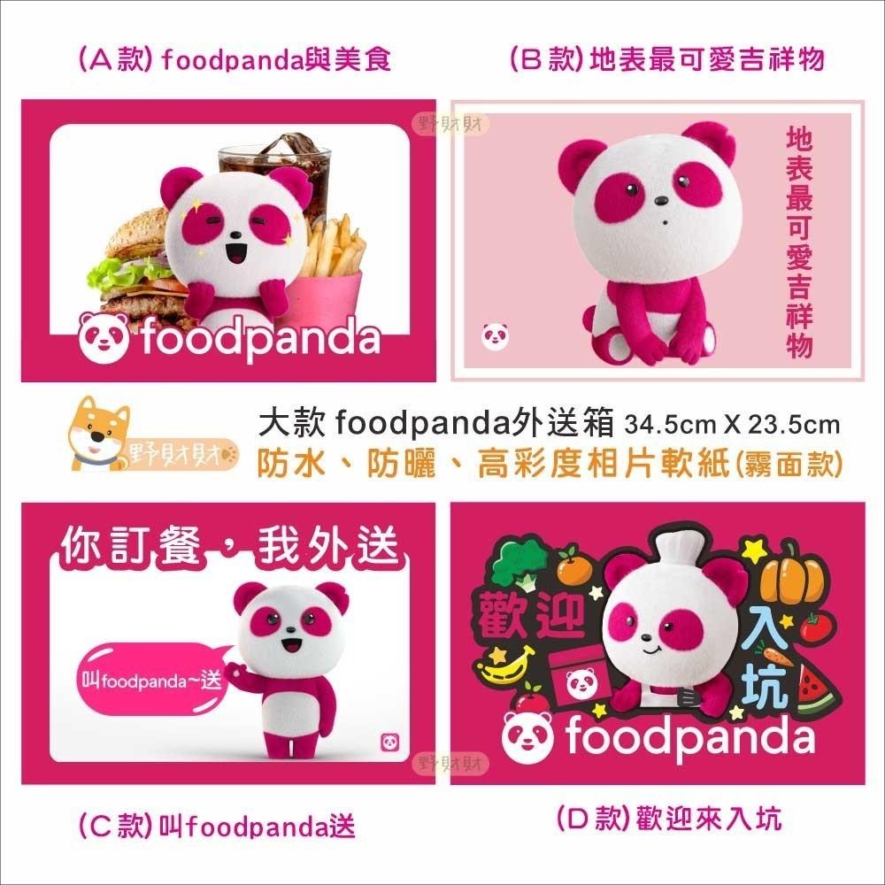 野財財⭐ Food Panda 超萌吉祥物胖胖達｜選用高彩度相片質感紙張 防水防曬 不沾黏油墨在外送箱包｜熊貓外送箱-細節圖2