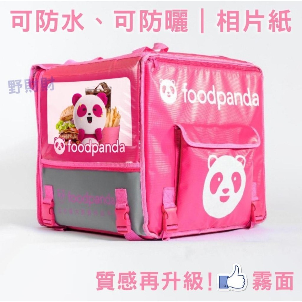 野財財⭐ Food Panda 超萌吉祥物胖胖達｜選用高彩度相片質感紙張 防水防曬 不沾黏油墨在外送箱包｜熊貓外送箱-細節圖4