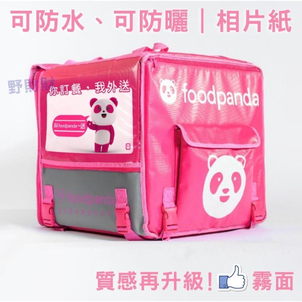野財財⭐ Food Panda 超萌吉祥物胖胖達｜選用高彩度相片質感紙張 防水防曬 不沾黏油墨在外送箱包｜熊貓外送箱-細節圖6