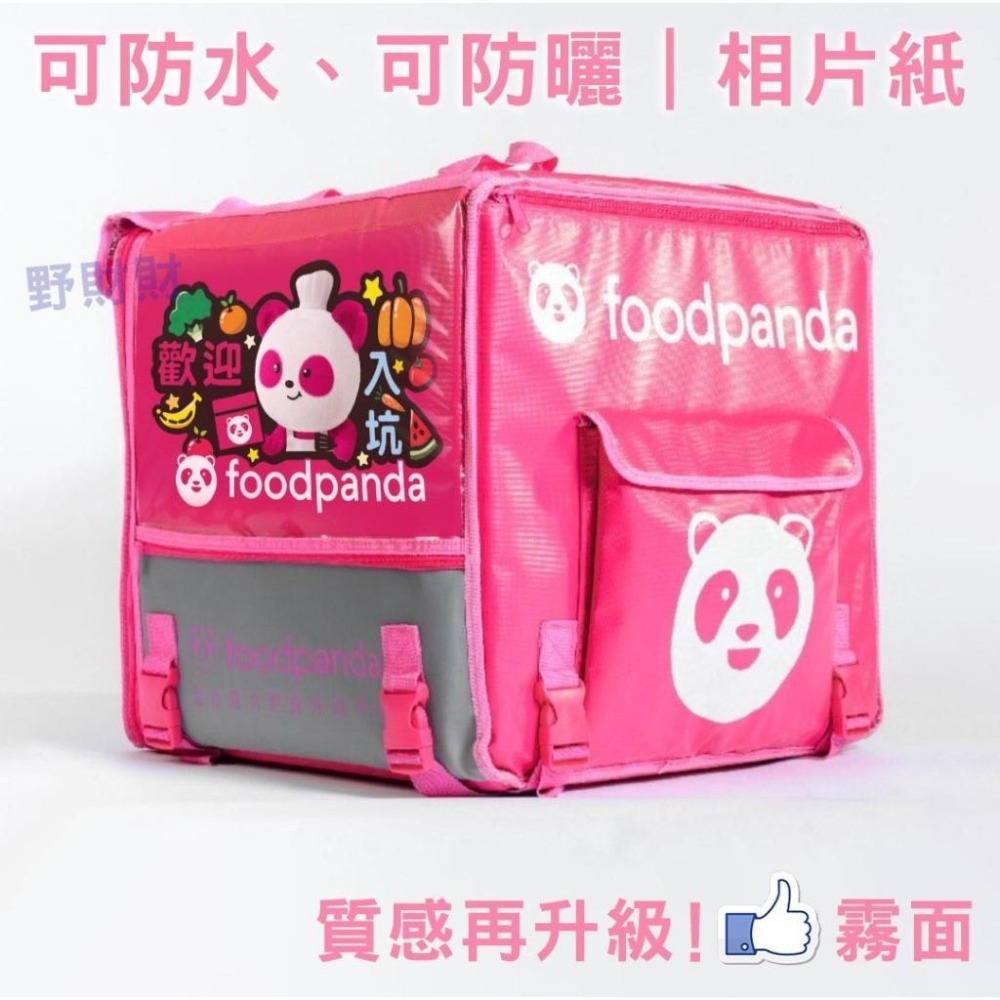 野財財⭐ Food Panda 超萌吉祥物胖胖達｜選用高彩度相片質感紙張 防水防曬 不沾黏油墨在外送箱包｜熊貓外送箱-細節圖7
