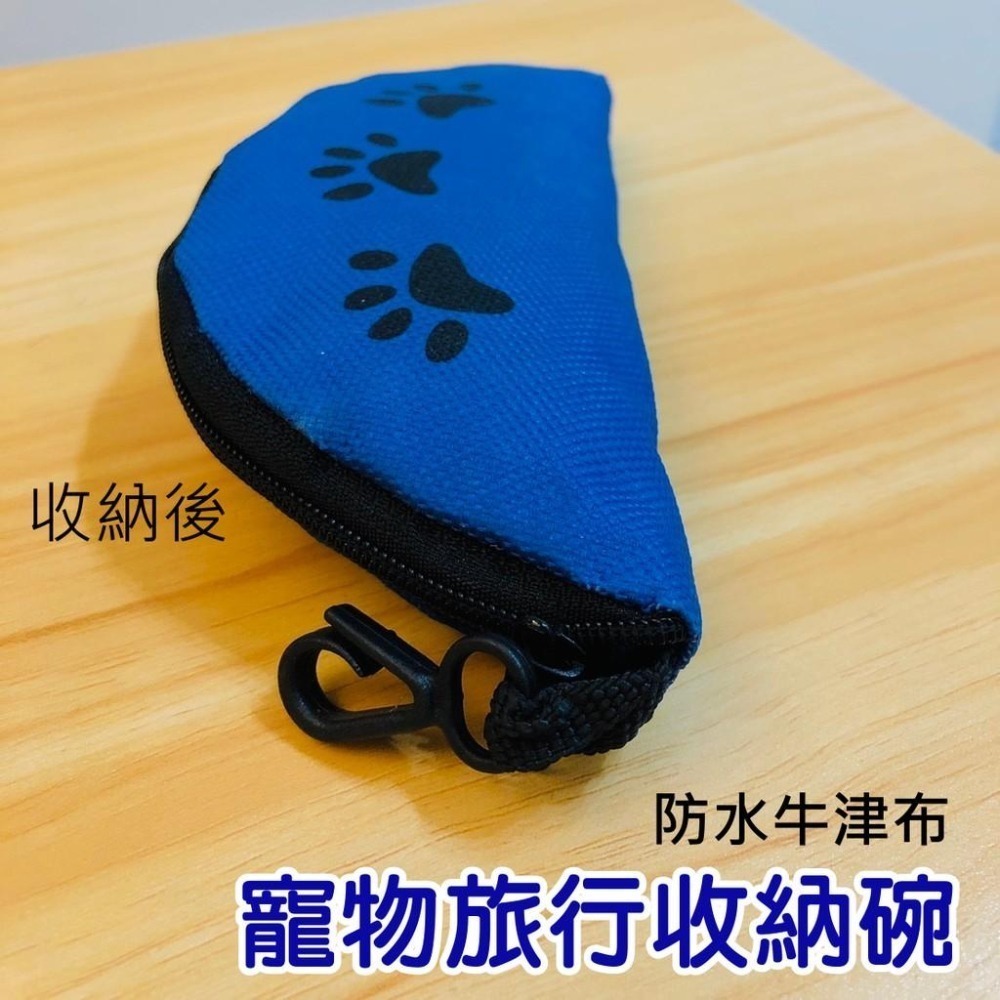 野財財⭐ 寵物旅行收納碗｜毛小孩的小腰包 超大空間 不佔空間 外出攜帶方便 裝水 食物 零食 寵物防水碗 牛津布碗-細節圖8
