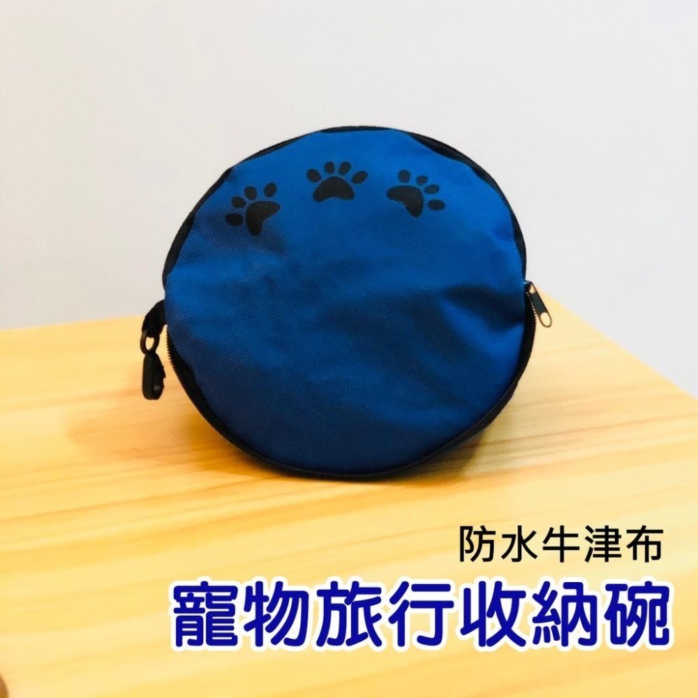 野財財⭐ 寵物旅行收納碗｜毛小孩的小腰包 超大空間 不佔空間 外出攜帶方便 裝水 食物 零食 寵物防水碗 牛津布碗-細節圖9