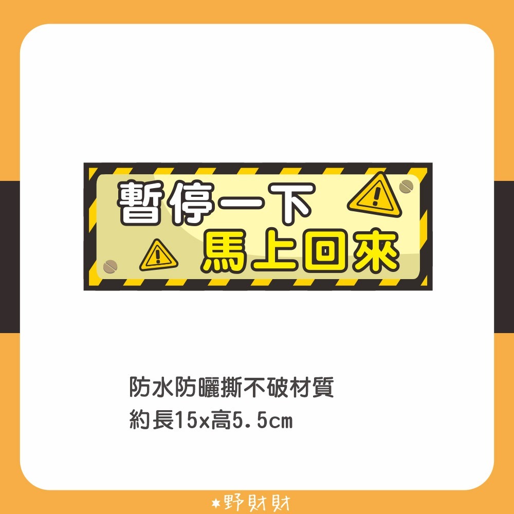 野財財⭐原創 防水防曬撕不破貼紙 保持距離 保持車距 臨停貼 暫時停車 foodpanda ubereats 熊貓 外送-規格圖2
