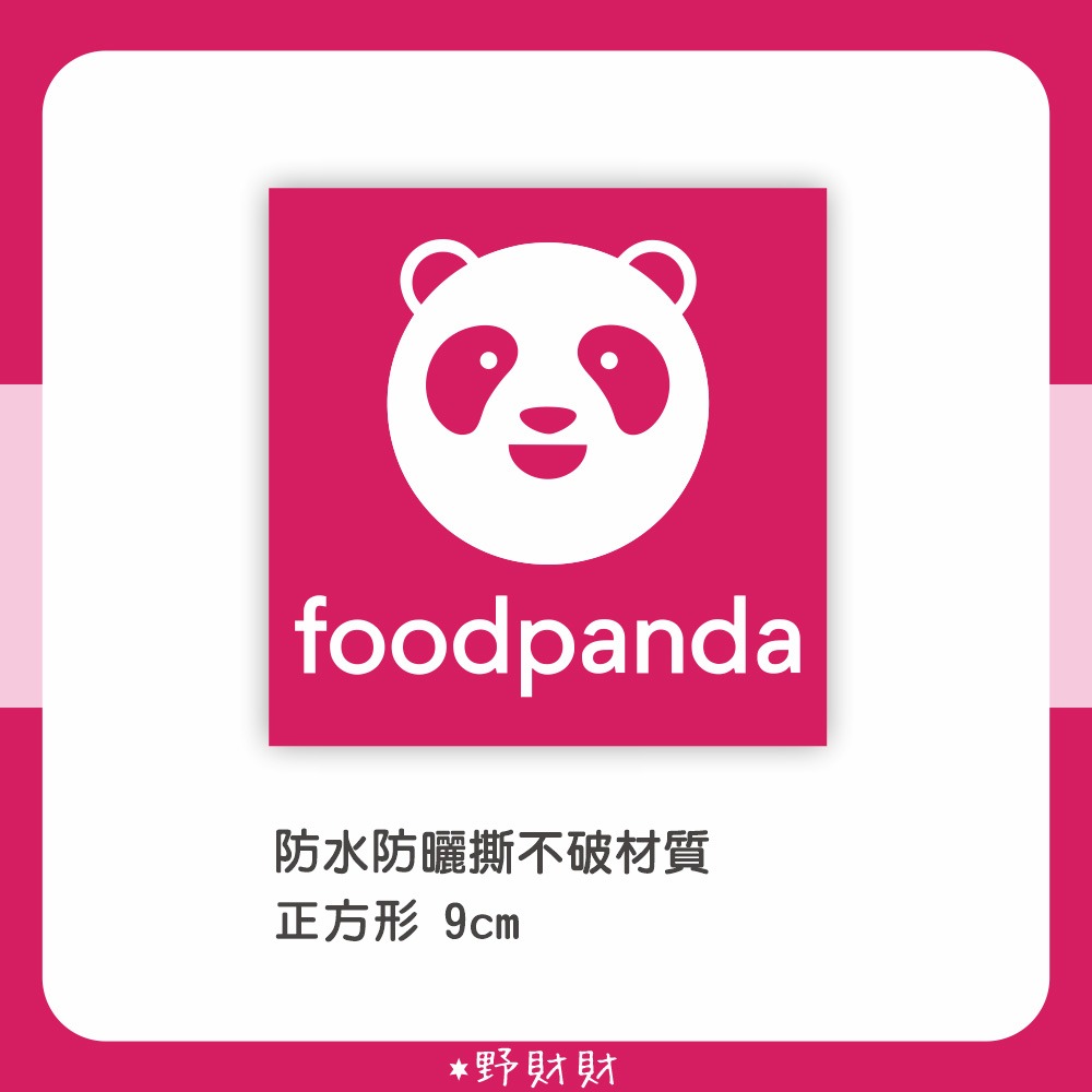 野財財⭐UberEats Foodpanda Lalamove 防水防曬貼紙 9公分｜外送取餐貼紙 熊貓 胖胖達 啦啦送-規格圖1