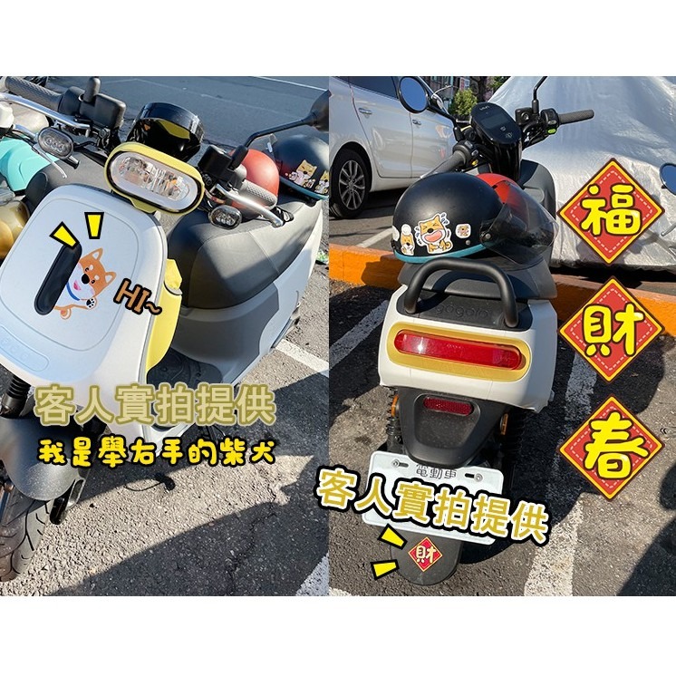 野財財⭐可愛春聯造型貼紙｜防水防曬 撕不破貼紙 GOGORO 前側板 行李箱 語錄貼 車貼 汽機車貼紙 室外貼紙 春聯貼-細節圖3