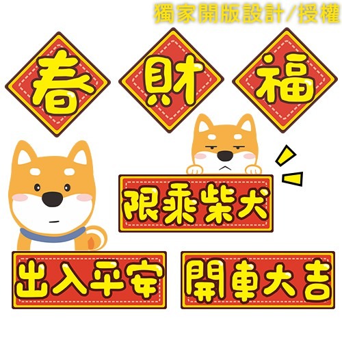 野財財⭐可愛春聯造型貼紙｜防水防曬 撕不破貼紙 GOGORO 前側板 行李箱 語錄貼 車貼 汽機車貼紙 室外貼紙 春聯貼-細節圖4