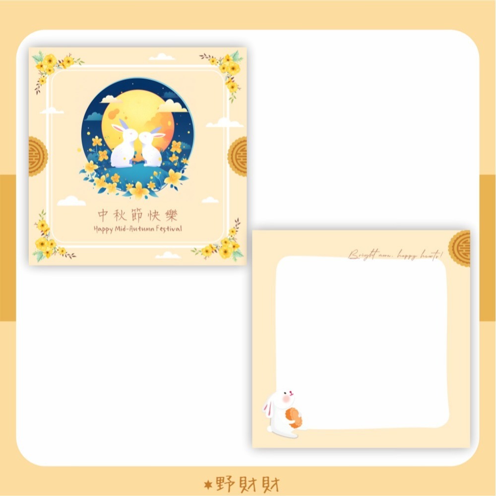 野財財⭐ 中秋節卡片(雙面) 9公分（5張/入）月兔歸花春綻 中秋卡片 中秋包裝卡 月餅禮物卡 中秋小卡 送禮卡 業務卡-細節圖3
