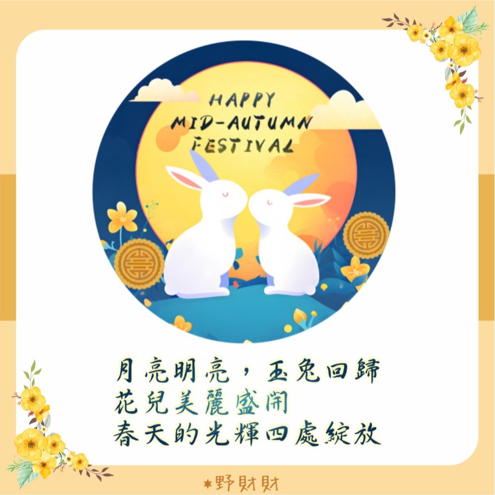 野財財⭐ 中秋節卡片(雙面) 9公分（5張/入）月兔歸花春綻 中秋卡片 中秋包裝卡 月餅禮物卡 中秋小卡 送禮卡 業務卡-細節圖5