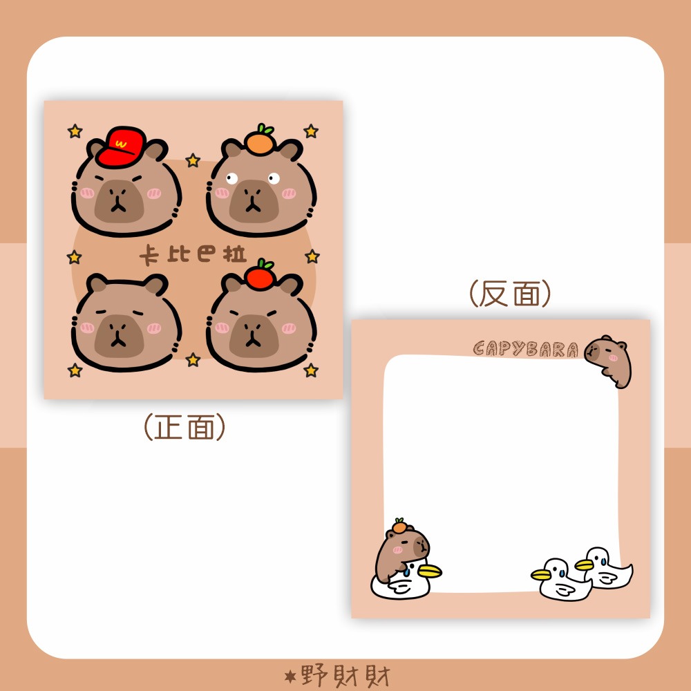 野財財⭐ 卡比巴拉卡片(雙面) 9公分（5張）capybara card 水豚君 萬用卡片 感謝卡片 包裝卡片 祝福卡片-細節圖2