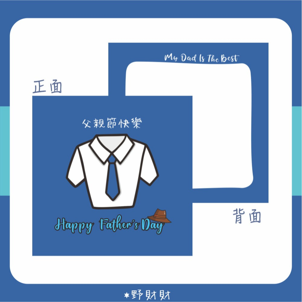 野財財⭐ 父親節卡片(雙面) 9公分（5張/入）爸爸的白襯衫卡片 父親卡片 父親卡 爸爸卡 藍色卡片 感恩卡 爸比小卡-細節圖2