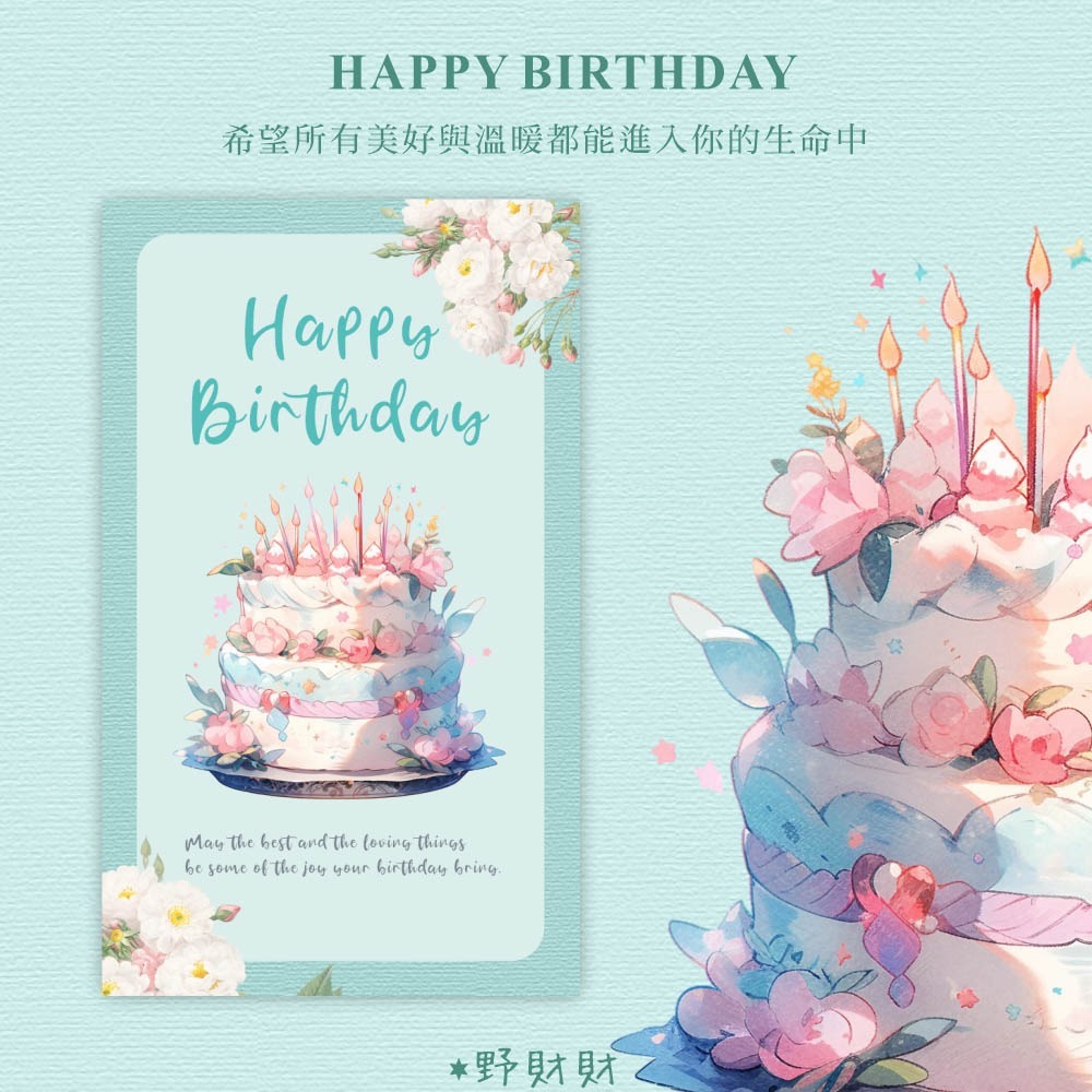 野財財⭐ 生日快樂小卡 花與蛋糕水彩風 名片尺寸的生日小卡（雙面）10張/入｜生日小卡 業務小卡 賣家小卡 水彩小卡-細節圖2