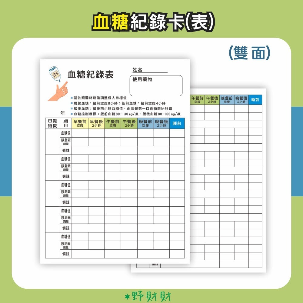 野財財⭐日常血壓紀錄 雙面（6張/入）有厚度的血壓紀錄表 每月一張 血壓紀錄卡 長輩紀錄血壓表 高血壓卡 低血壓 記血壓-細節圖4