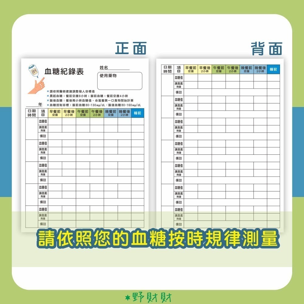 野財財⭐日常血壓紀錄 雙面（6張/入）有厚度的血壓紀錄表 每月一張 血壓紀錄卡 長輩紀錄血壓表 高血壓卡 低血壓 記血壓-細節圖5