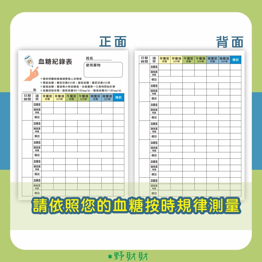 野財財⭐日常血壓紀錄 雙面（6張/入）有厚度的血壓紀錄表 每月一張 血壓紀錄卡 長輩紀錄血壓表 高血壓卡 低血壓 記血壓-規格圖5