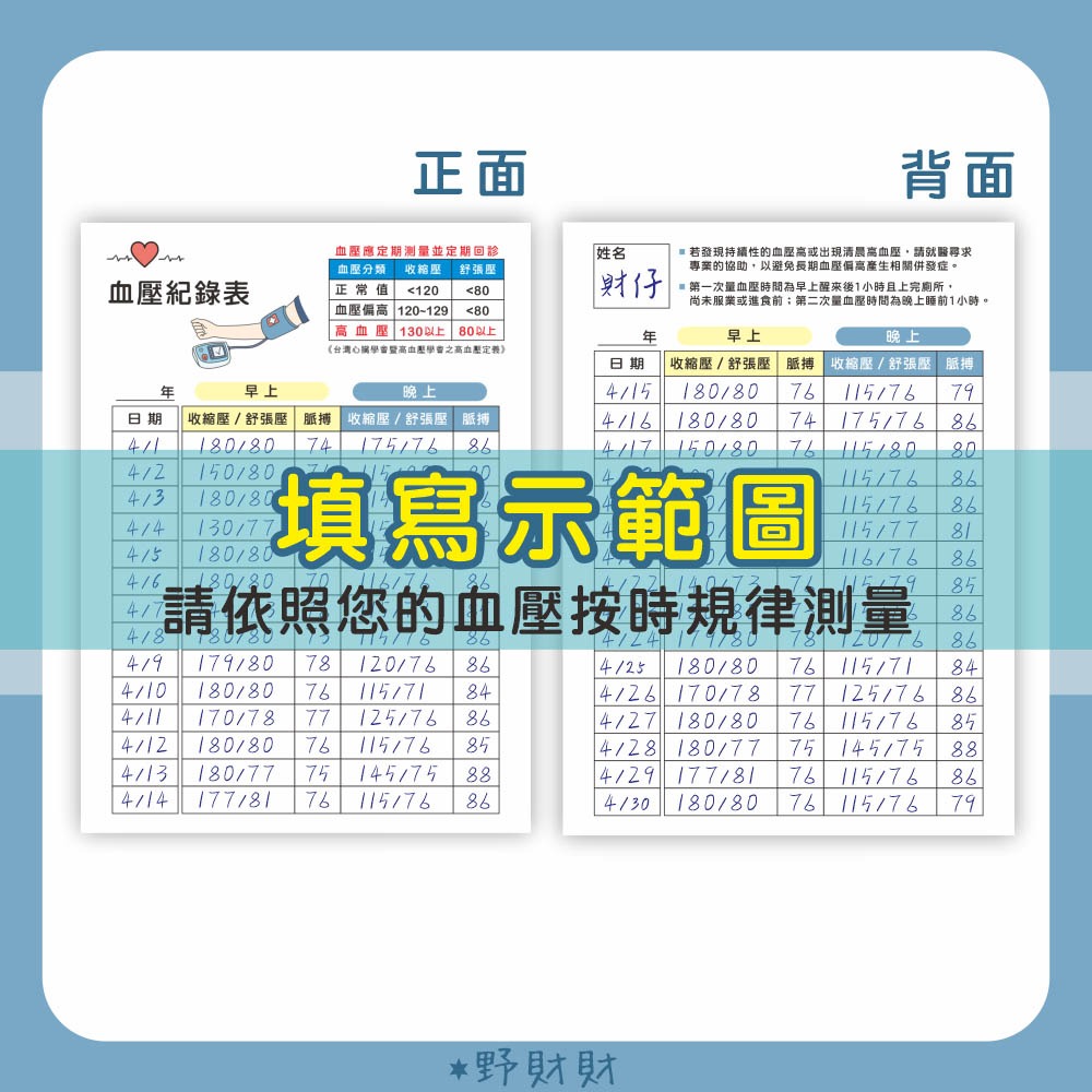 野財財⭐日常血糖紀錄 雙面（6張/入）有厚度的血糖紀錄表 隨身書寫 或和血糖機擺一起 每天紀錄血糖 血糖紀錄表 血糖紀錄-細節圖3