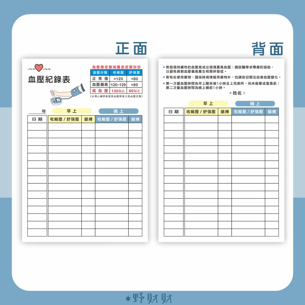 野財財⭐日常血糖紀錄 雙面（6張/入）有厚度的血糖紀錄表 隨身書寫 或和血糖機擺一起 每天紀錄血糖 血糖紀錄表 血糖紀錄-細節圖4