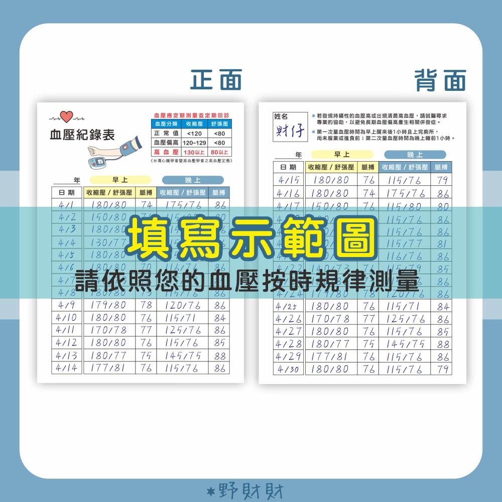野財財⭐日常血糖紀錄 雙面（6張/入）有厚度的血糖紀錄表 隨身書寫 或和血糖機擺一起 每天紀錄血糖 血糖紀錄表 血糖紀錄-細節圖4