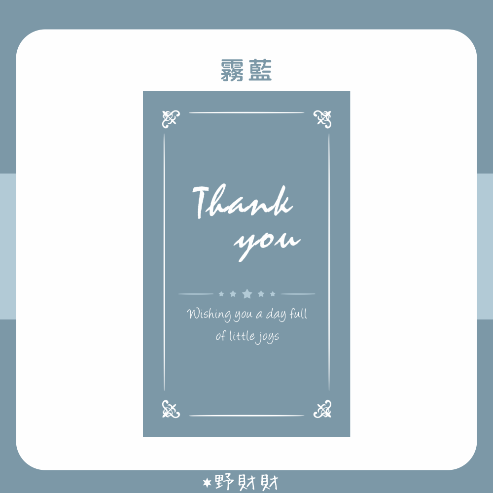 野財財⭐ 謝謝你小卡 把感謝和日常的美好一起寄出（10張）名片尺寸的小卡 謝謝小卡  謝謝您卡片 萬用卡 業務用 商用-規格圖4