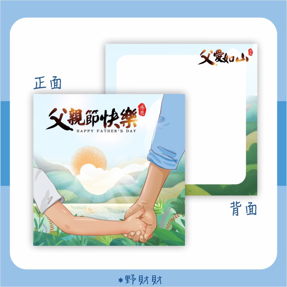 野財財⭐ 父親節卡片(雙面) 9公分（5張/入）父愛如山 父親卡片 父親卡 爸爸卡 藍色卡片 感恩卡 爸比小卡 感謝爸爸-細節圖3