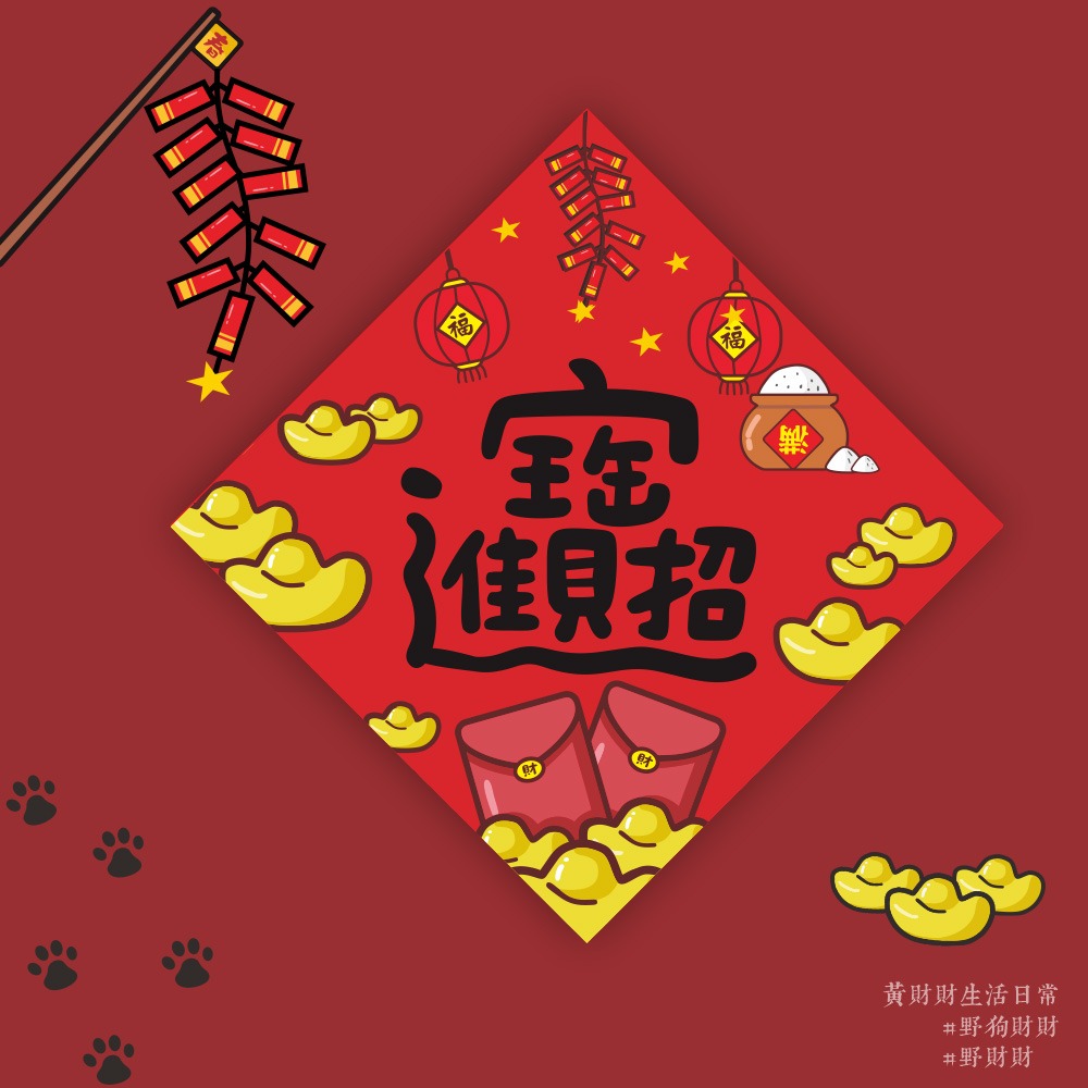 野財財⭐ 2026年 招財春聯｜財神到你家 招財進寶 招財貓來招財 財神春聯 賺爆春聯 貓咪春聯 白貓 聚寶盆 馬年春聯-規格圖1