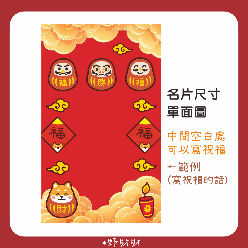 野財財⭐ 1元 不倒翁達摩開運祈福小卡 10張/入｜開運迎春不倒翁 結緣背卡 不倒翁貼紙 新年貼紙 不倒翁卡 日本達摩-細節圖2