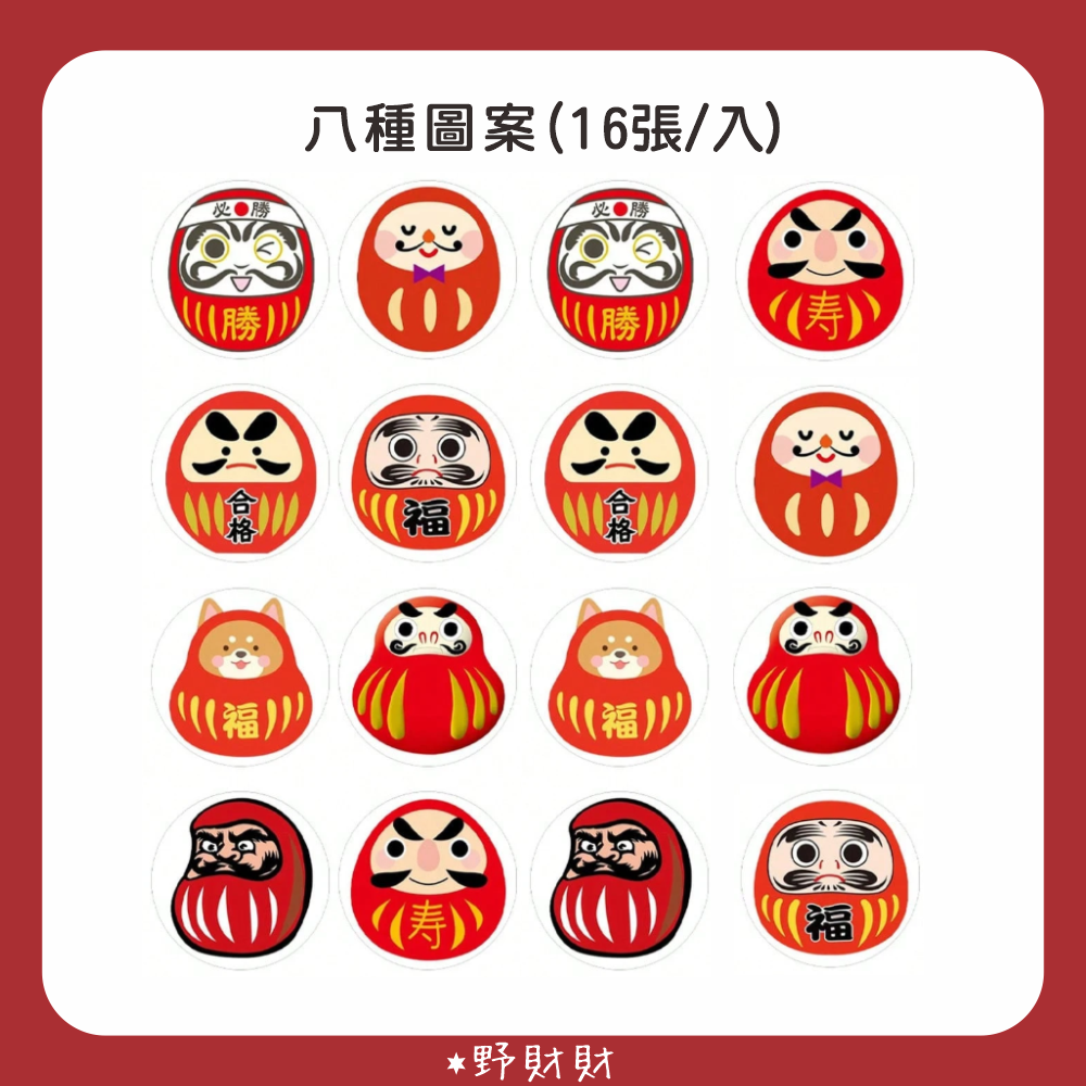 野財財⭐ 1元 不倒翁達摩開運祈福小卡 10張/入｜開運迎春不倒翁 結緣背卡 不倒翁貼紙 新年貼紙 不倒翁卡 日本達摩-規格圖3