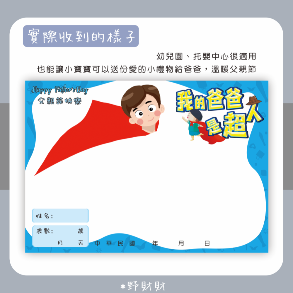 野財財⭐ 寶寶專屬心意獻給爸爸 小超人足印卡（3張/入）用寶寶小腳印 印出爸爸超人的身影 父親節禮物 托嬰中心 兒童教具-細節圖3