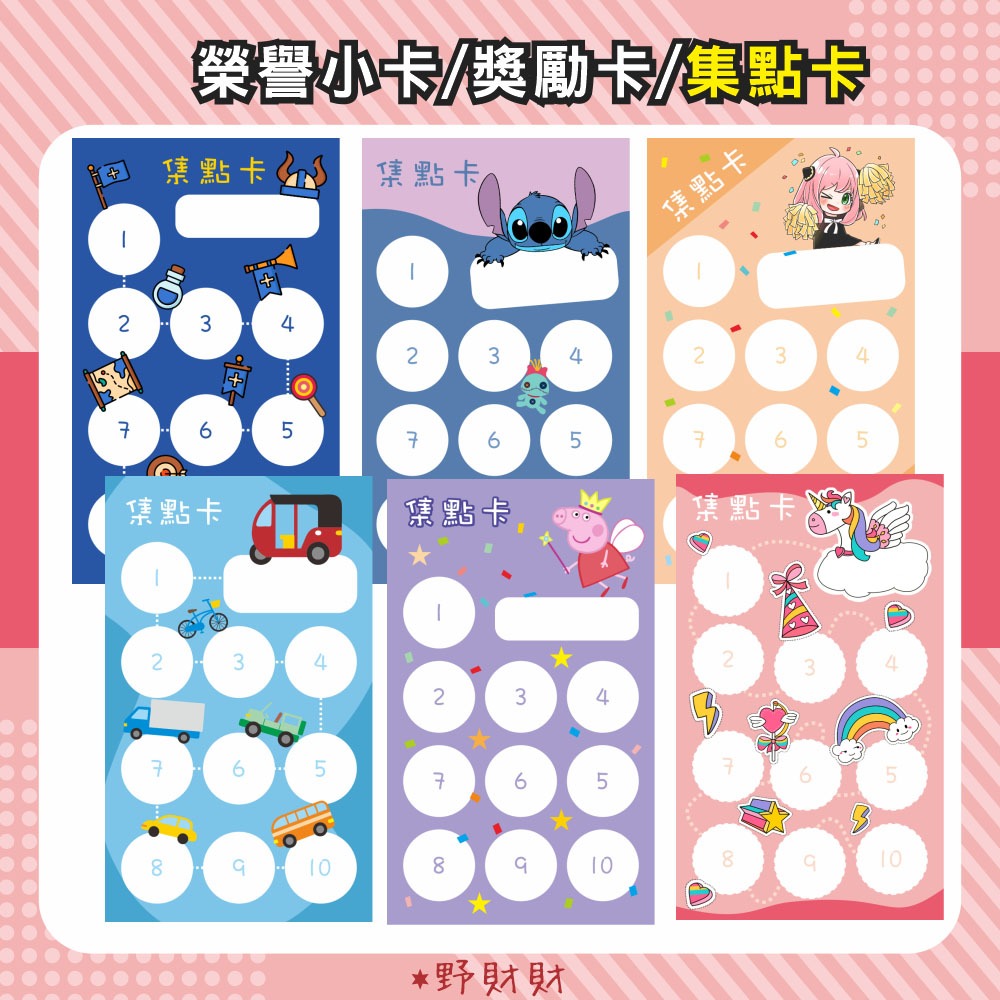 野財財⭐ 名片尺寸和大尺寸的 集點卡 獎勵卡（10張/入）遊戲闖關卡 上課卡 空白集點卡 安親班 補習班 學員卡 課程卡-細節圖3