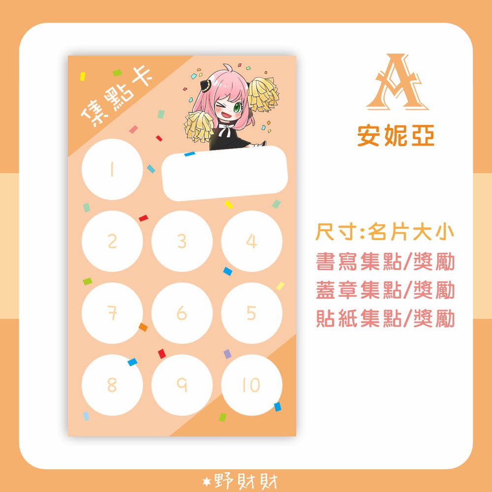 野財財⭐ 名片尺寸和大尺寸的 集點卡 獎勵卡（10張/入）遊戲闖關卡 上課卡 空白集點卡 安親班 補習班 學員卡 課程卡-規格圖3