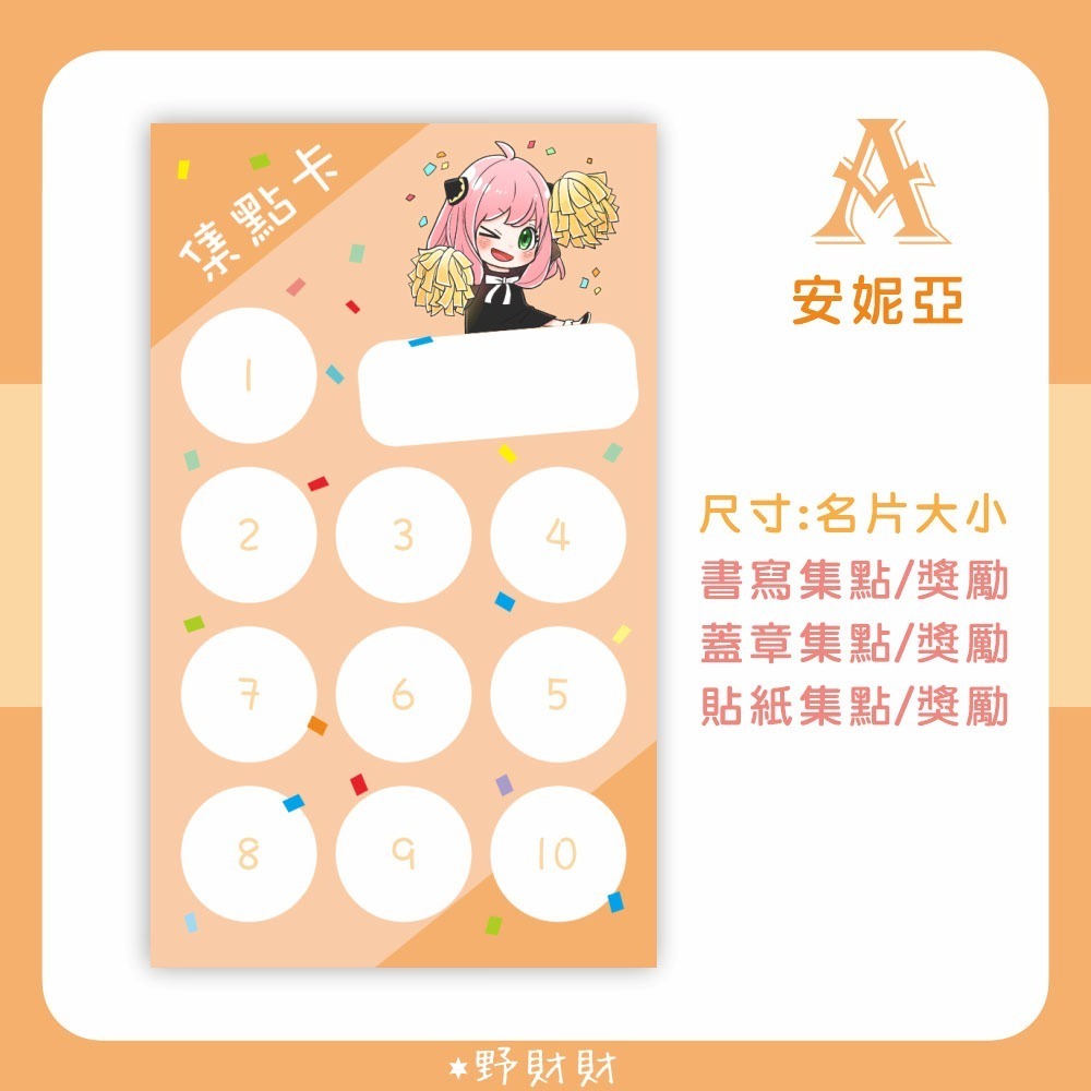 野財財⭐ 名片尺寸和大尺寸的 集點卡 獎勵卡（10張/入）遊戲闖關卡 上課卡 空白集點卡 安親班 補習班 學員卡 課程卡-規格圖2
