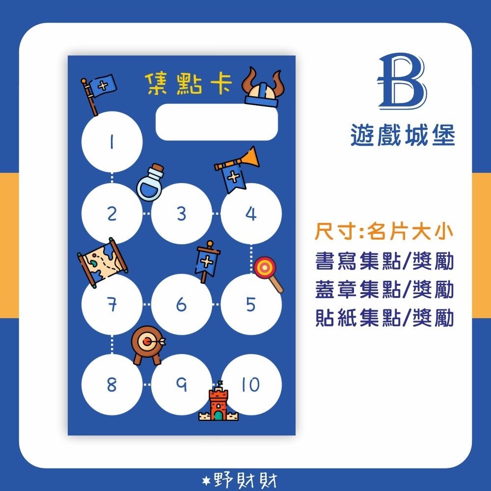 野財財⭐ 名片尺寸和大尺寸的 集點卡 獎勵卡（10張/入）遊戲闖關卡 上課卡 空白集點卡 安親班 補習班 學員卡 課程卡-規格圖2