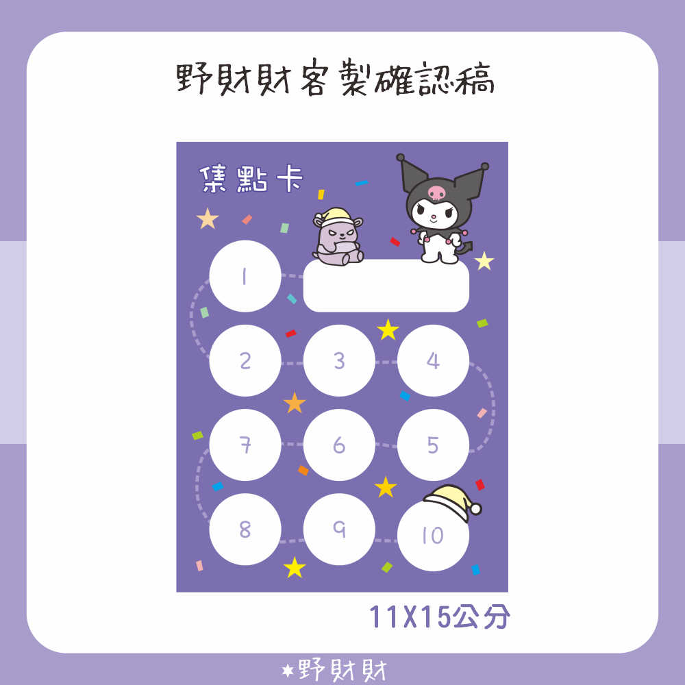 野財財⭐ 名片尺寸和大尺寸的 集點卡 獎勵卡（10張/入）遊戲闖關卡 上課卡 空白集點卡 安親班 補習班 學員卡 課程卡-規格圖3