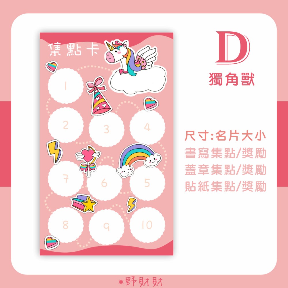 野財財⭐ 名片尺寸和大尺寸的 集點卡 獎勵卡（10張/入）遊戲闖關卡 上課卡 空白集點卡 安親班 補習班 學員卡 課程卡-規格圖3