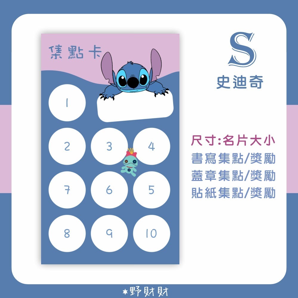 野財財⭐ 名片尺寸和大尺寸的 集點卡 獎勵卡（10張/入）遊戲闖關卡 上課卡 空白集點卡 安親班 補習班 學員卡 課程卡-規格圖2