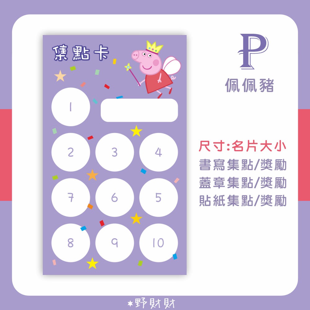 野財財⭐ 名片尺寸和大尺寸的 集點卡 獎勵卡（10張/入）遊戲闖關卡 上課卡 空白集點卡 安親班 補習班 學員卡 課程卡-規格圖3