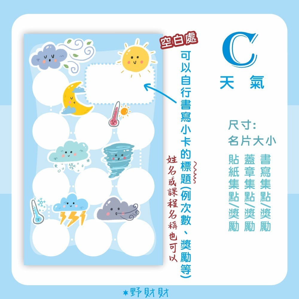 野財財⭐ 名片尺寸和大尺寸的 集點卡 獎勵卡（10張/入）遊戲闖關卡 上課卡 空白集點卡 安親班 補習班 學員卡 課程卡-規格圖2