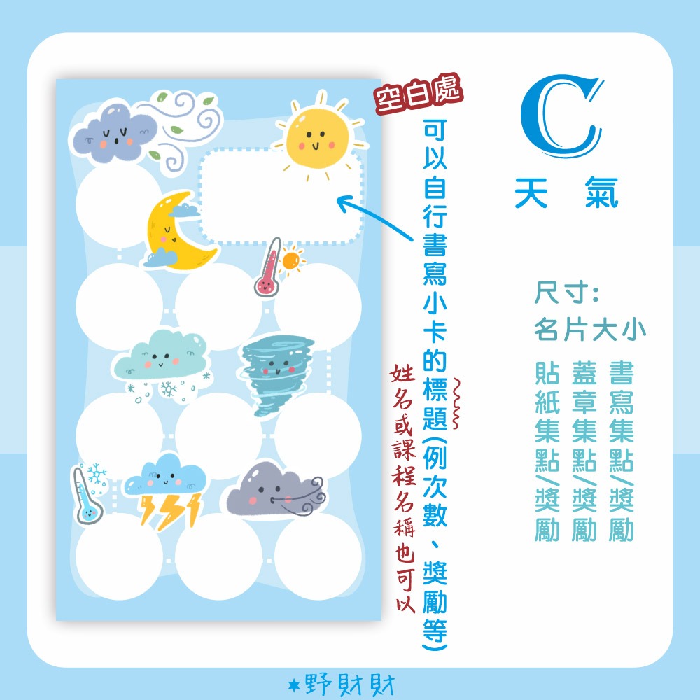 野財財⭐ 名片尺寸和大尺寸的 集點卡 獎勵卡（10張/入）遊戲闖關卡 上課卡 空白集點卡 安親班 補習班 學員卡 課程卡-規格圖3