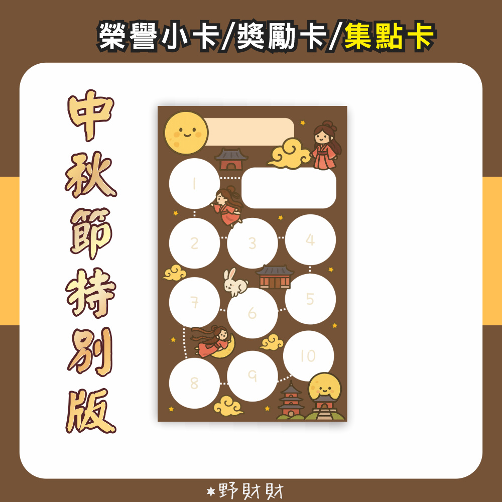 野財財⭐ 名片尺寸和大尺寸的 集點卡 獎勵卡（10張/入）遊戲闖關卡 上課卡 空白集點卡 安親班 補習班 學員卡 課程卡-規格圖3