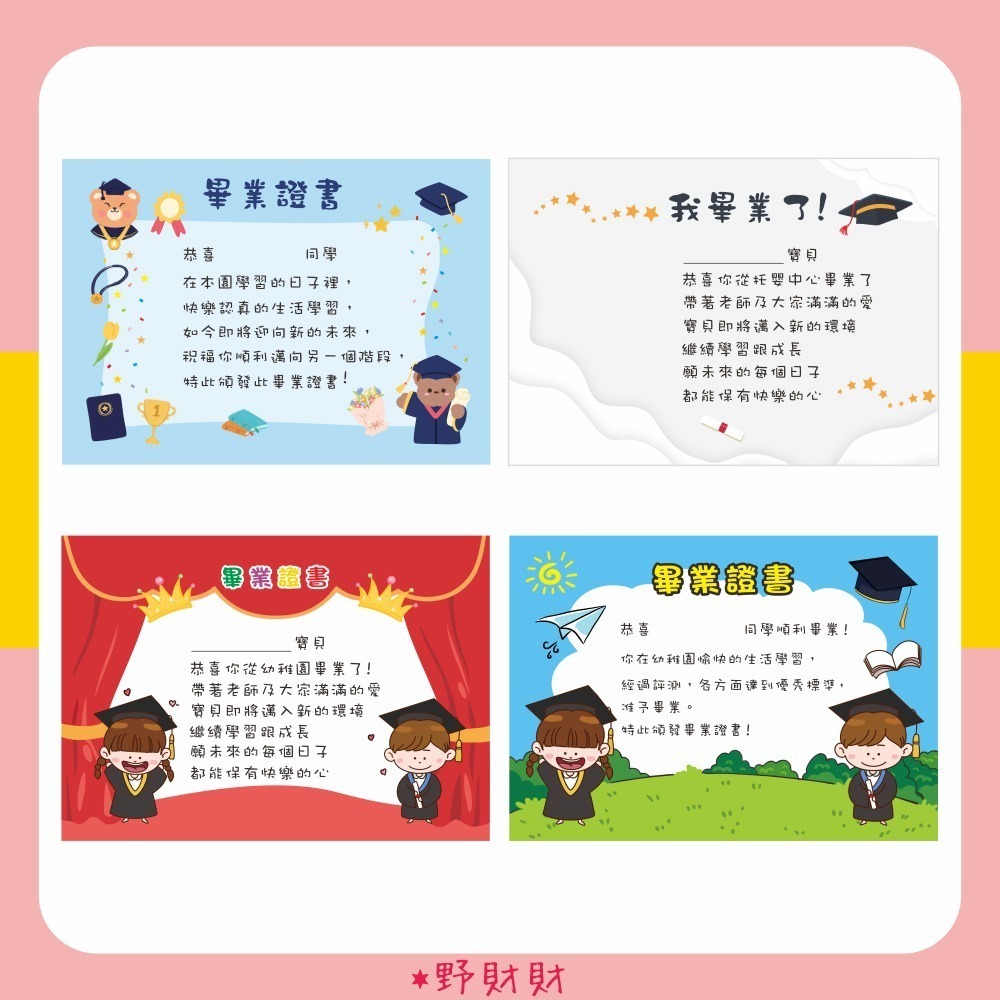 野財財⭐A5尺寸厚紙（3張/入）給小孩儀式感的畢業證書 迎接另一個未來 安親班 托嬰中心 幼稚園 保母 結業證書 可客製-細節圖2