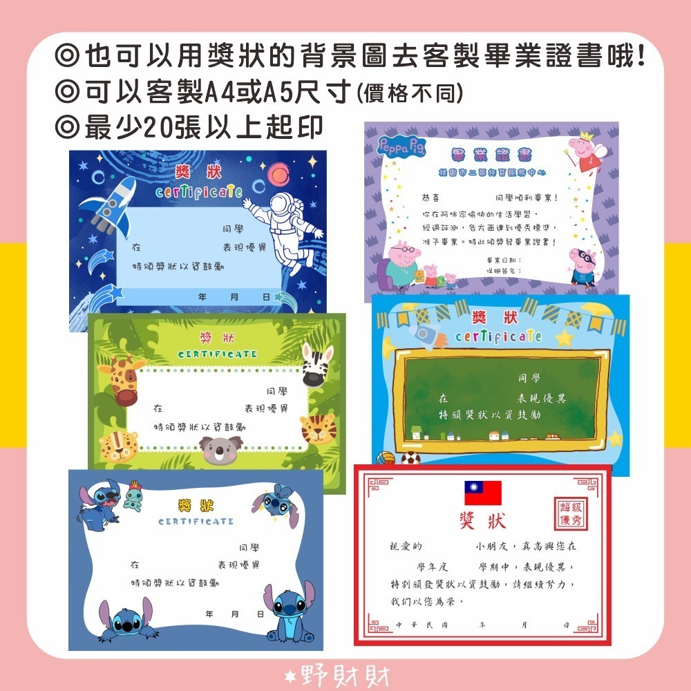 野財財⭐A5尺寸厚紙（3張/入）給小孩儀式感的畢業證書 迎接另一個未來 安親班 托嬰中心 幼稚園 保母 結業證書 可客製-細節圖3