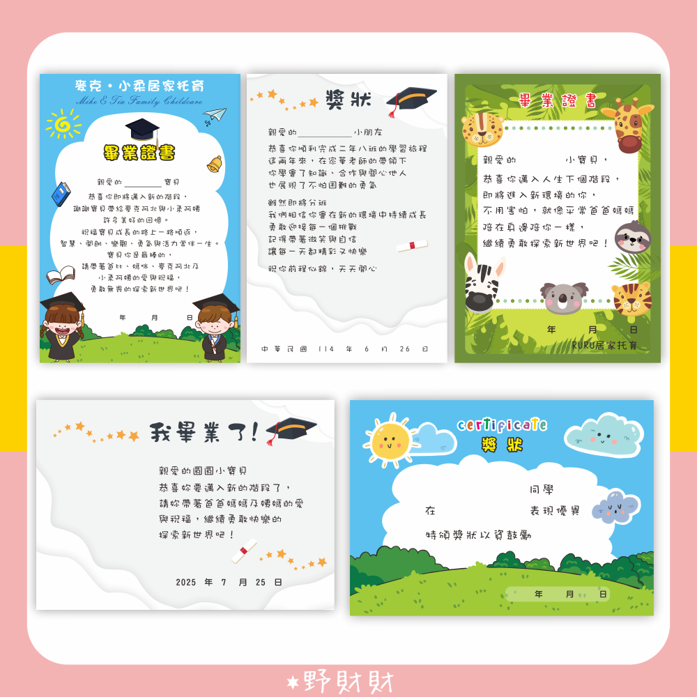 野財財⭐A5尺寸厚紙（3張/入）給小孩儀式感的畢業證書 迎接另一個未來 安親班 托嬰中心 幼稚園 保母 結業證書 可客製-細節圖4