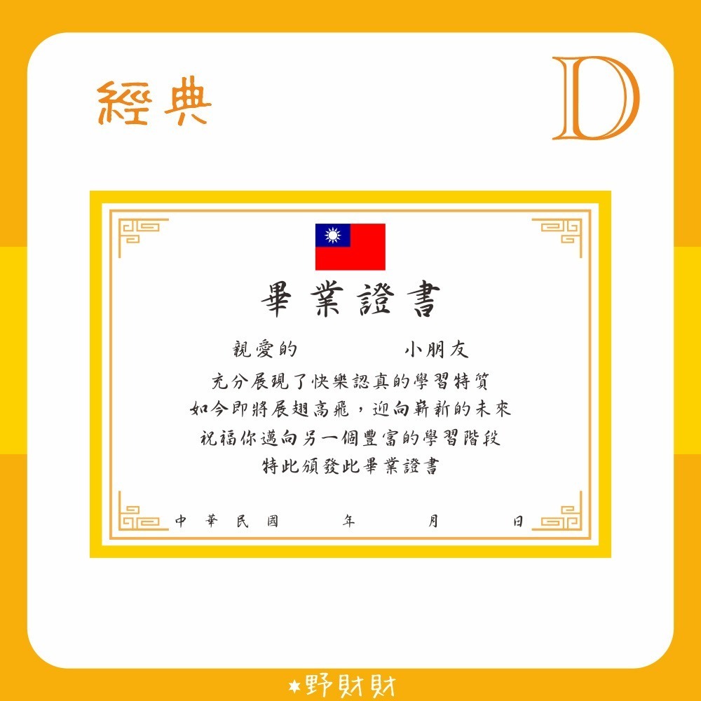 野財財⭐A5尺寸厚紙（3張/入）給小孩儀式感的畢業證書 迎接另一個未來 安親班 托嬰中心 幼稚園 保母 結業證書 可客製-規格圖4