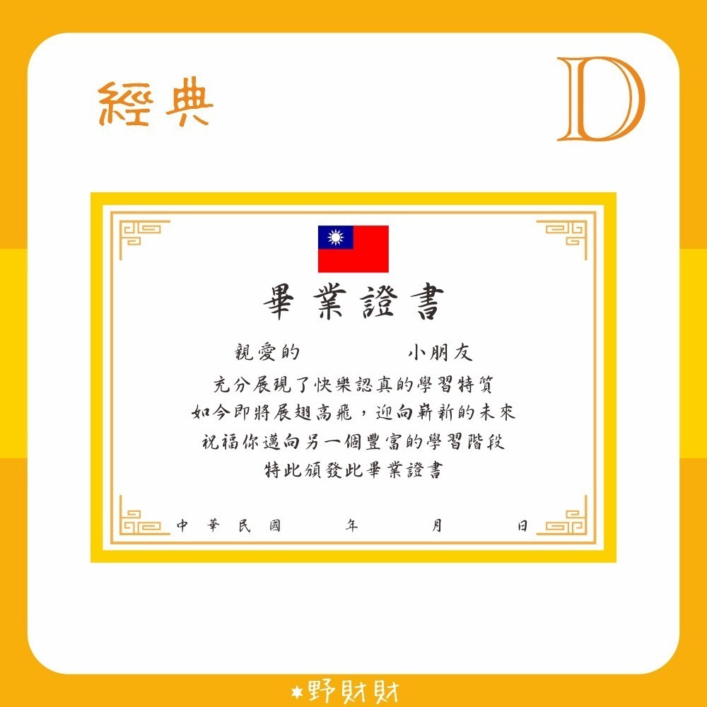 野財財⭐A5尺寸厚紙（3張/入）給小孩儀式感的畢業證書 迎接另一個未來 安親班 托嬰中心 幼稚園 保母 結業證書 可客製-規格圖4