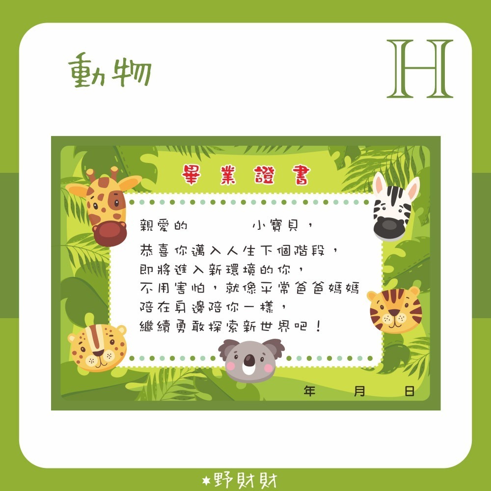 野財財⭐A5尺寸厚紙（3張/入）給小孩儀式感的畢業證書 迎接另一個未來 安親班 托嬰中心 幼稚園 保母 結業證書 可客製-規格圖4