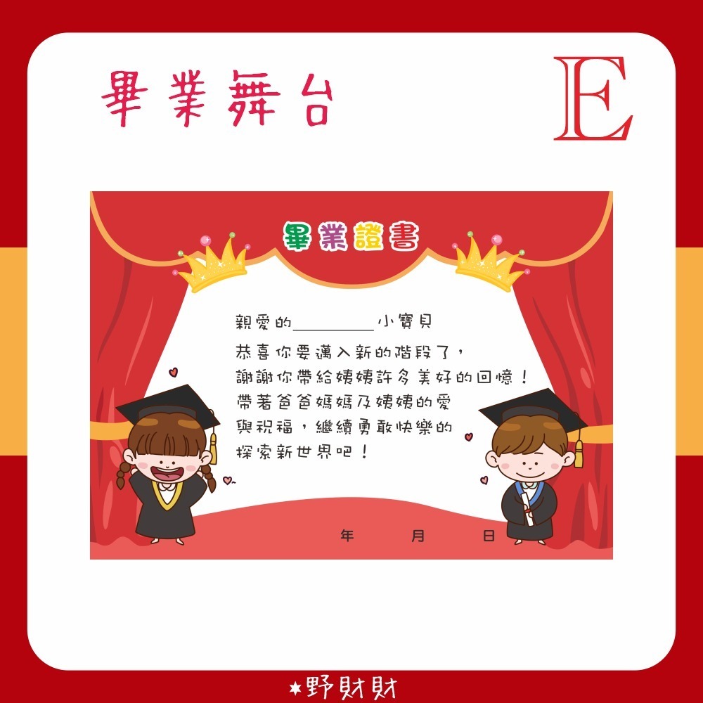 野財財⭐A5尺寸厚紙（3張/入）給小孩儀式感的畢業證書 迎接另一個未來 安親班 托嬰中心 幼稚園 保母 結業證書 可客製-規格圖4