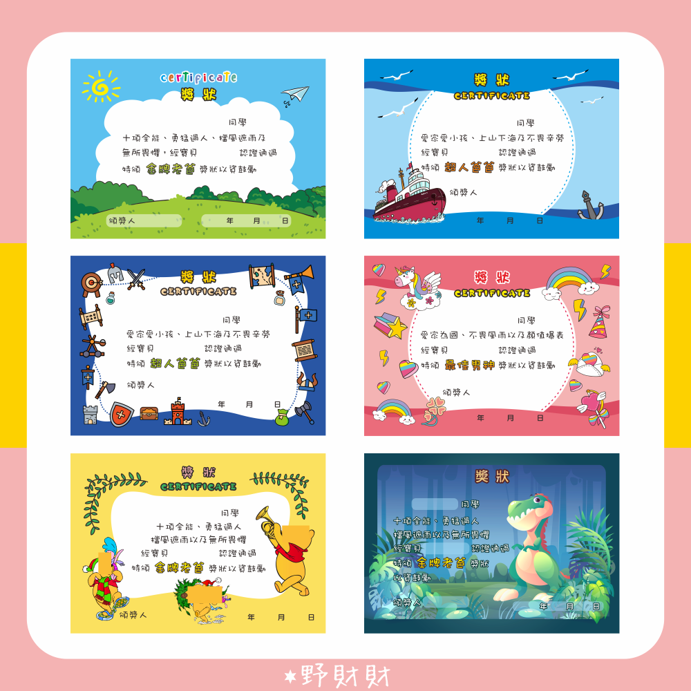 野財財⭐A5尺寸 厚紙（20張/入）可客製感謝獎狀 頒感謝獎狀 感謝爸媽 感謝客人 感謝學員 發獎狀 小孩獎狀 學生獎狀-細節圖2