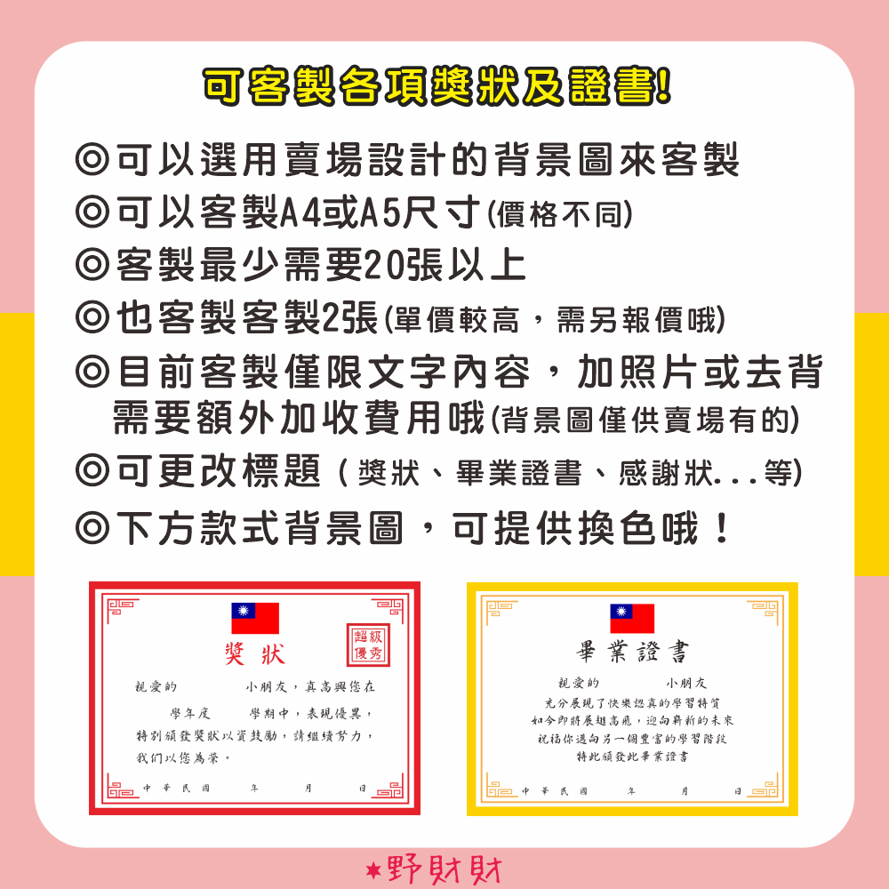 野財財⭐A5尺寸 厚紙（20張/入）可客製感謝獎狀 頒感謝獎狀 感謝爸媽 感謝客人 感謝學員 發獎狀 小孩獎狀 學生獎狀-細節圖5