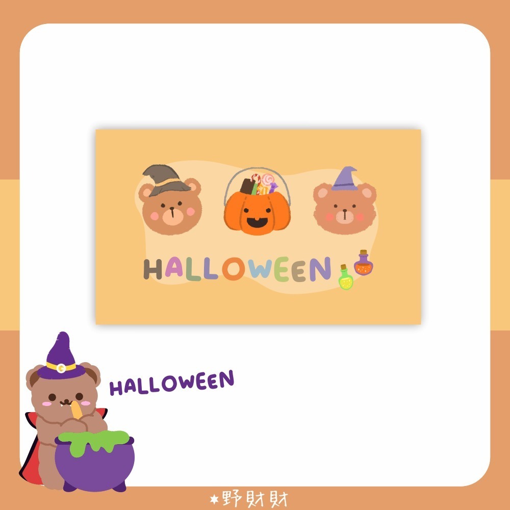 野財財⭐ 萬聖節小卡 小熊提南瓜糖果桶來搗蛋 名片尺寸的小卡（10張）南瓜卡片 萬聖節包裝 海盜 小熊小卡 萬聖節卡片-細節圖2