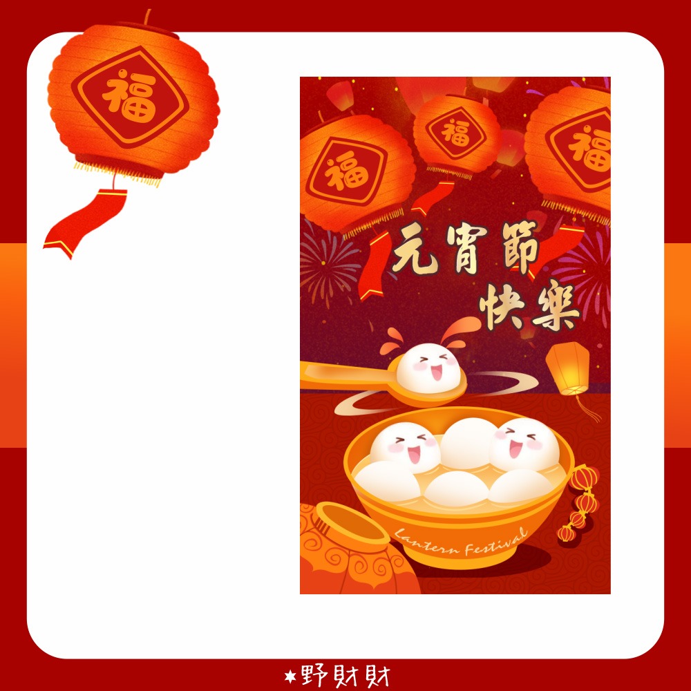 野財財⭐ 元宵節小卡 紅燈高掛迎新春 湯圓飄香慶團圓 名片尺寸的元宵卡片（10張）燈籠小卡 湯圓小卡 業務用 商業用卡-細節圖2