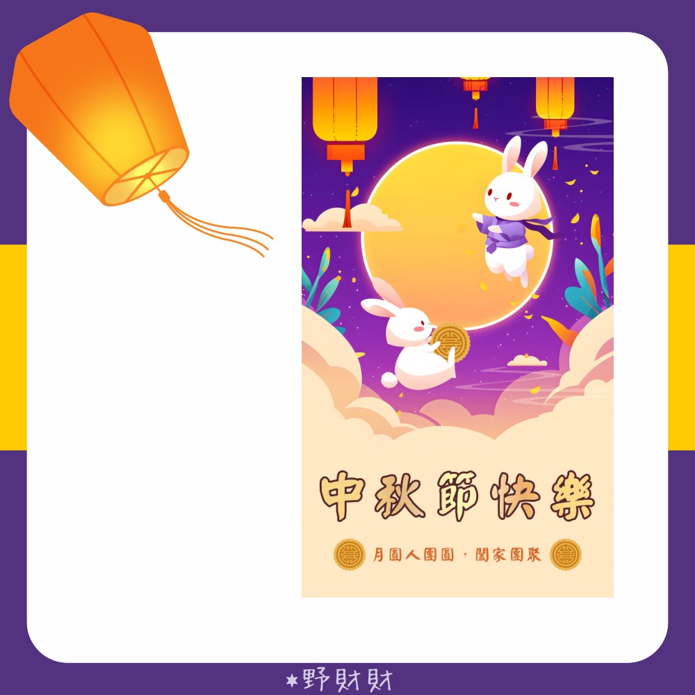 野財財⭐ 中秋節小卡 月亮與月兔吃月餅 名片尺寸的中秋小卡（10張）月餅卡片 中秋節卡片 中秋包裝 中秋禮盒卡 業務卡片-細節圖2